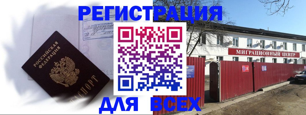 временная прописка в Жукове
