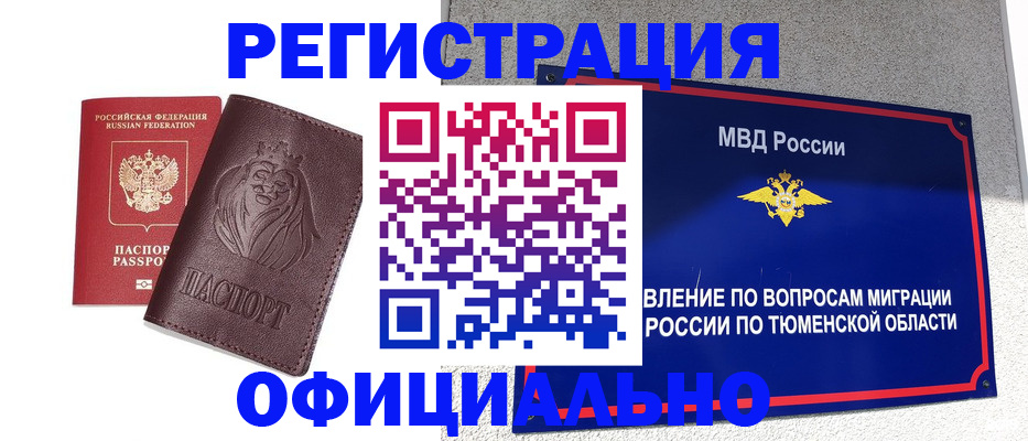 купить прописку в Жукове