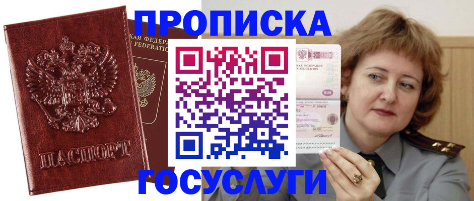 прописка 2025 в Жукове